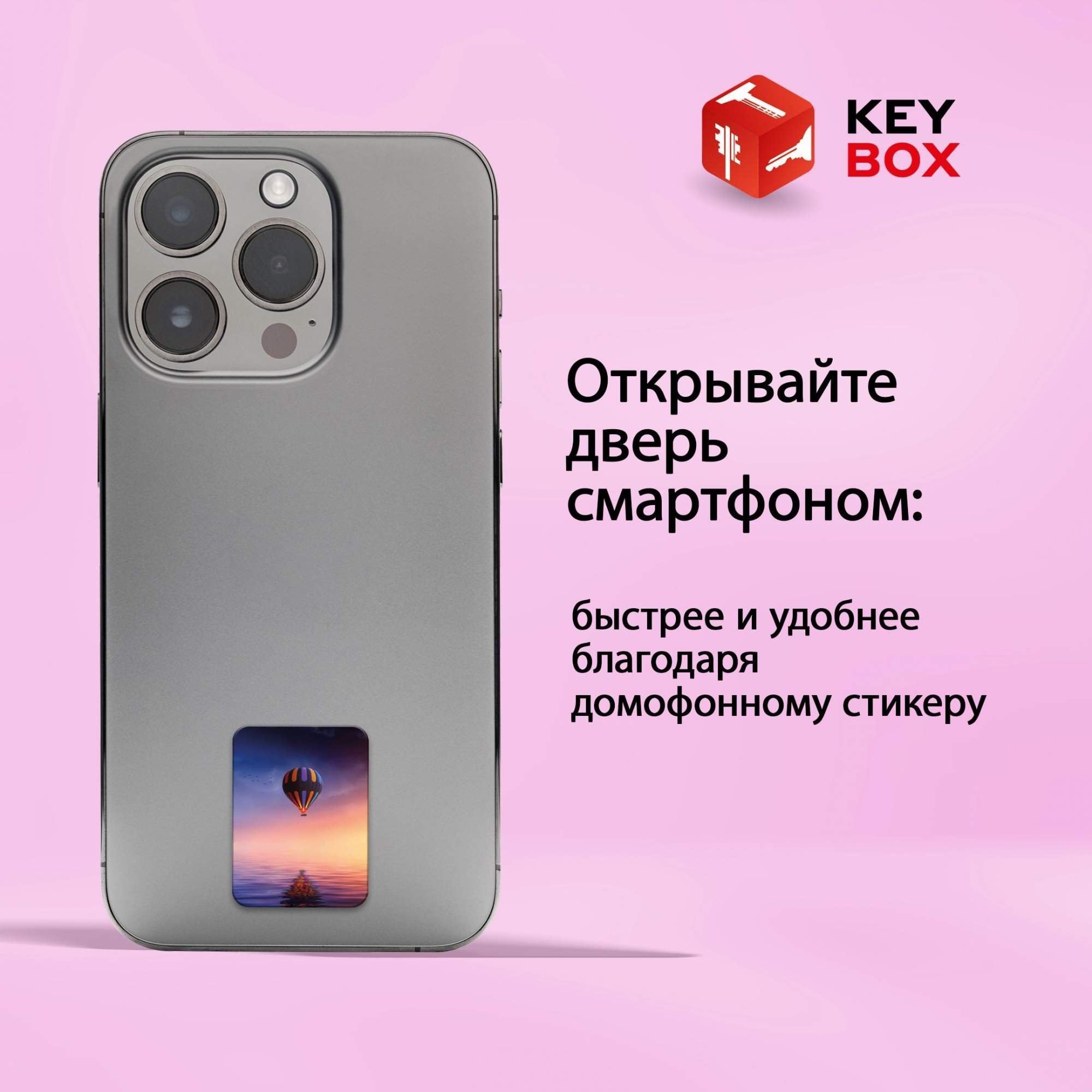 Ключ-стикер для домофона на телефон Keybox Mifare St004, Воздушный шар  купить в интернет-магазине, цены на Мегамаркет