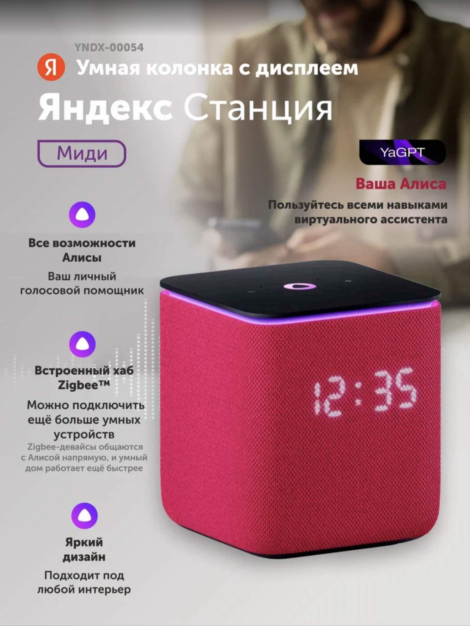 Умная колонка Яндекс Станция Миди с Алисой, с Zigbee Pink (YNDX-00054PNK) - купить в Ситилинк Киров Доставка, цена на Мегамаркет