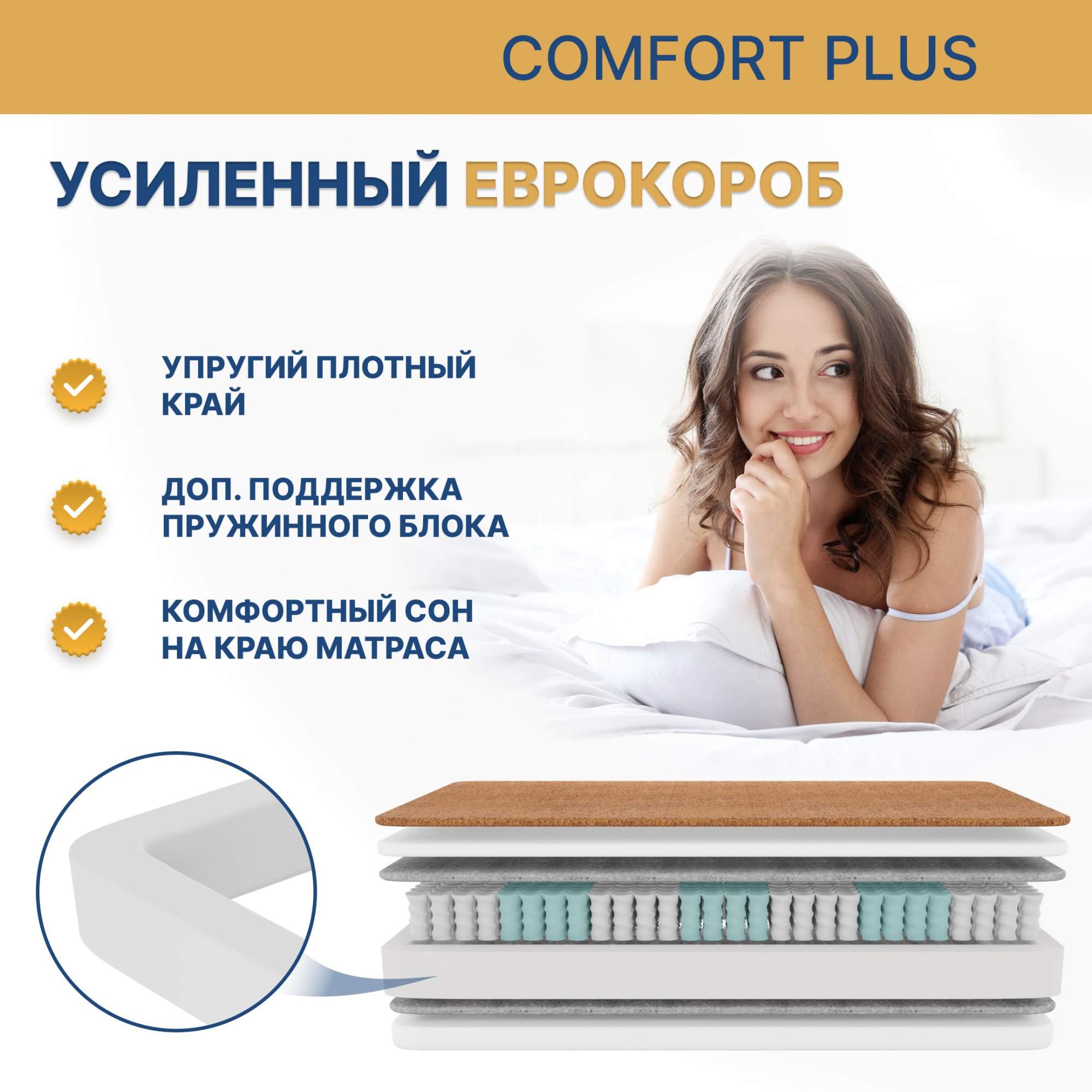 Матрас askona comfort plus 140 200