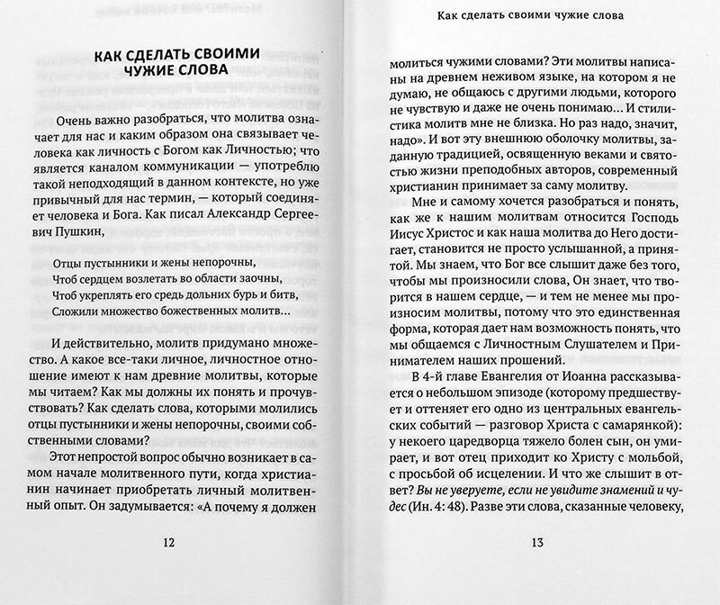 Молебен к Матроне Московской о возвращении супруга/любимого