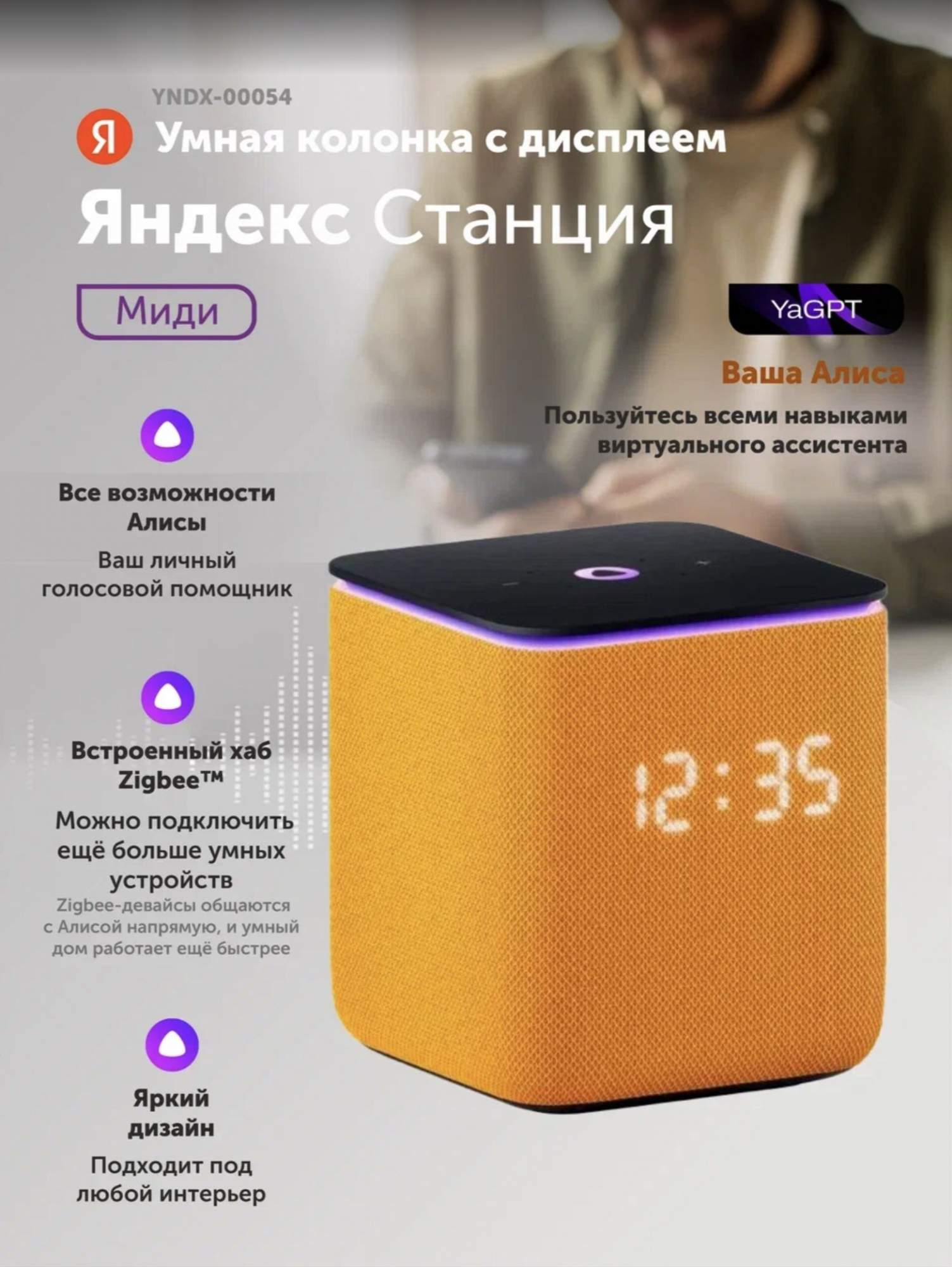 Умная колонка Яндекс Станция Миди с Алисой, с Zigbee Orange (YNDX-00054ORG) - купить в Ситилинк Киров Доставка, цена на Мегамаркет