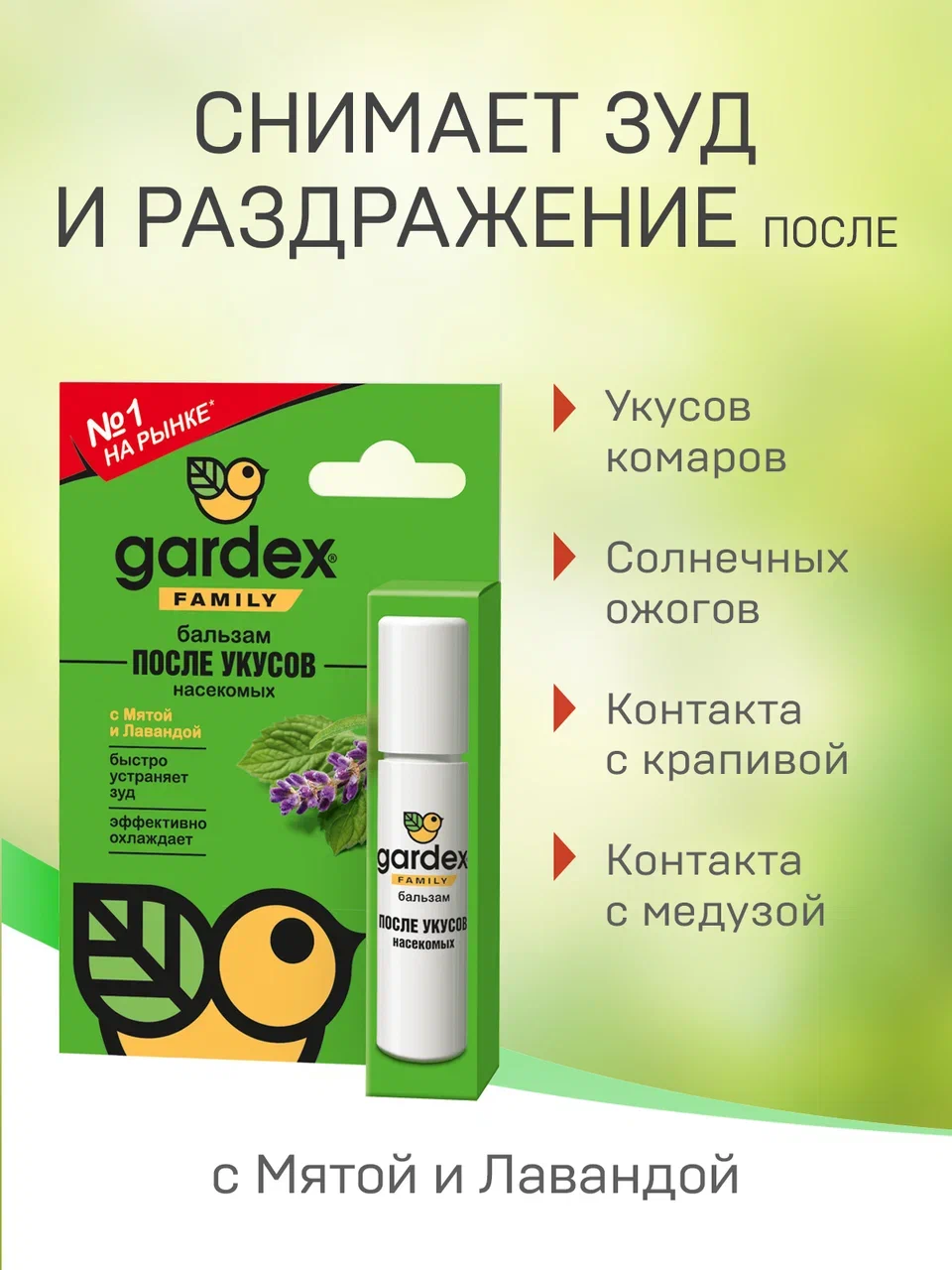 Gardex Family Бальзам после укусов комаров и насекомых роликовый, средство  от зуда ожогов - купить в Москве, цены на Мегамаркет | 100022765412