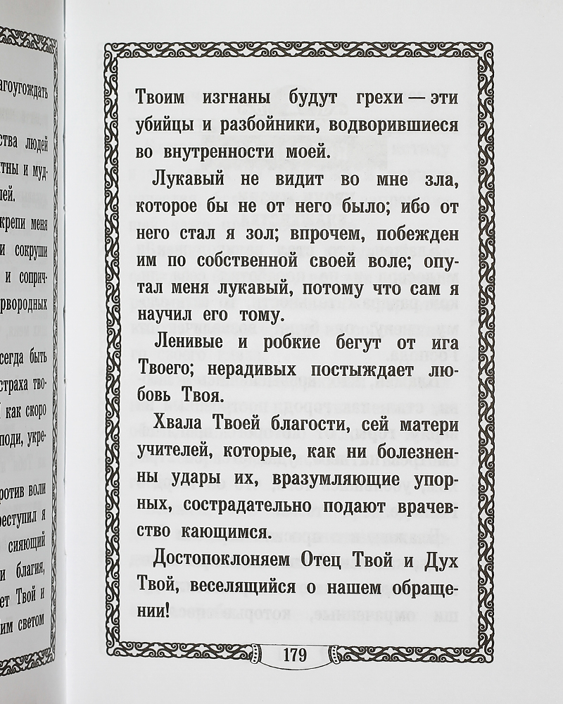 Книга Псалтирь преподобного Ефрема Сирина. Русский шрифт. Составил  святитель Феофан Зат... - купить религий мира в интернет-магазинах, цены на  Мегамаркет | 10828