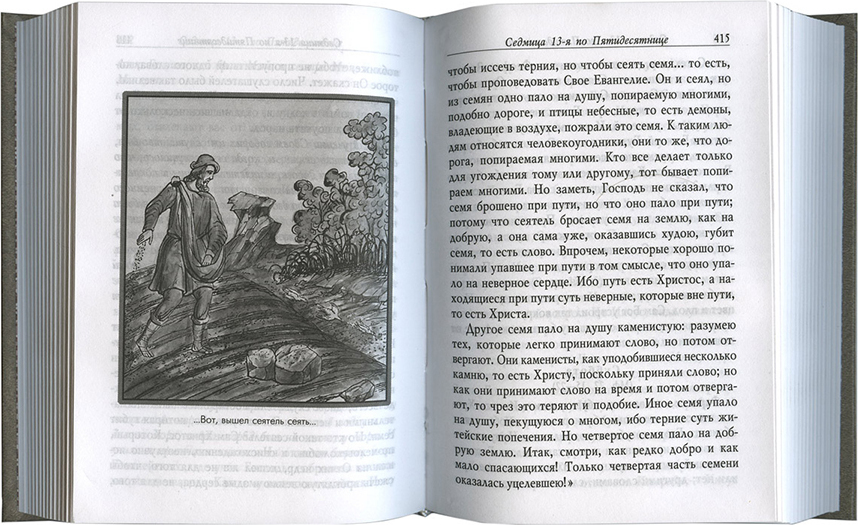 Евангелие На Каждый День Купить Книгу