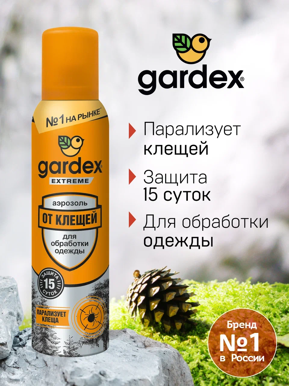 Спрей от клещей Gardex Extreme от клещей 150 мл - отзывы покупателей на  Мегамаркет | 100022765313