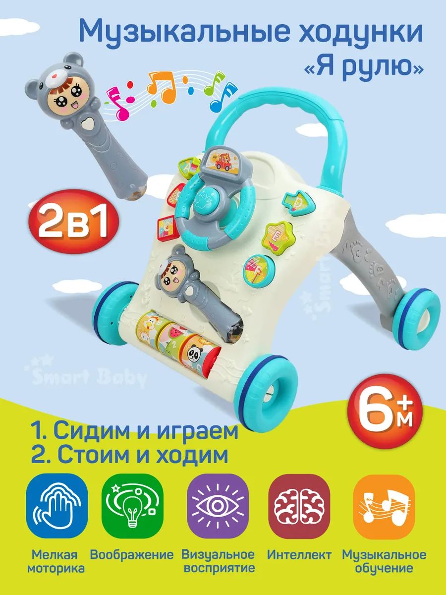 Развивающий центр BEIYING TOYS/R музыкальные ходунки 2в1 Я рулю свет, звук  JB0333962 – купить в Москве, цены в интернет-магазинах на Мегамаркет