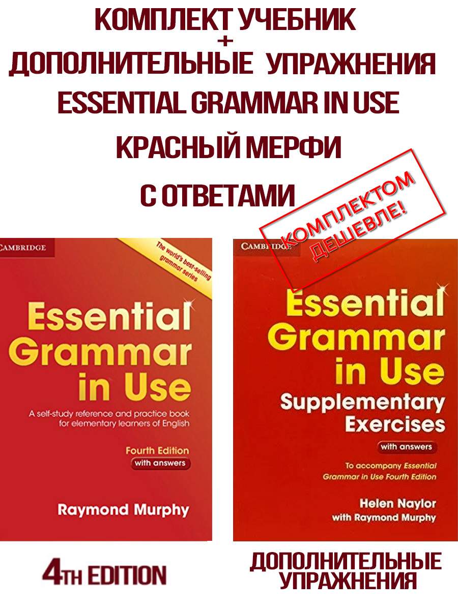 Учебник essential grammar in use. Essential Grammar in use supplementary exercises. Essential Grammar in use. Красный Мерфи. Essential Grammar in use supplementary exercises купить книгу.