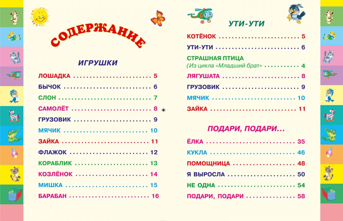 Барто А. Стихи - купить детской художественной литературы в  интернет-магазинах, цены на Мегамаркет | 14131031