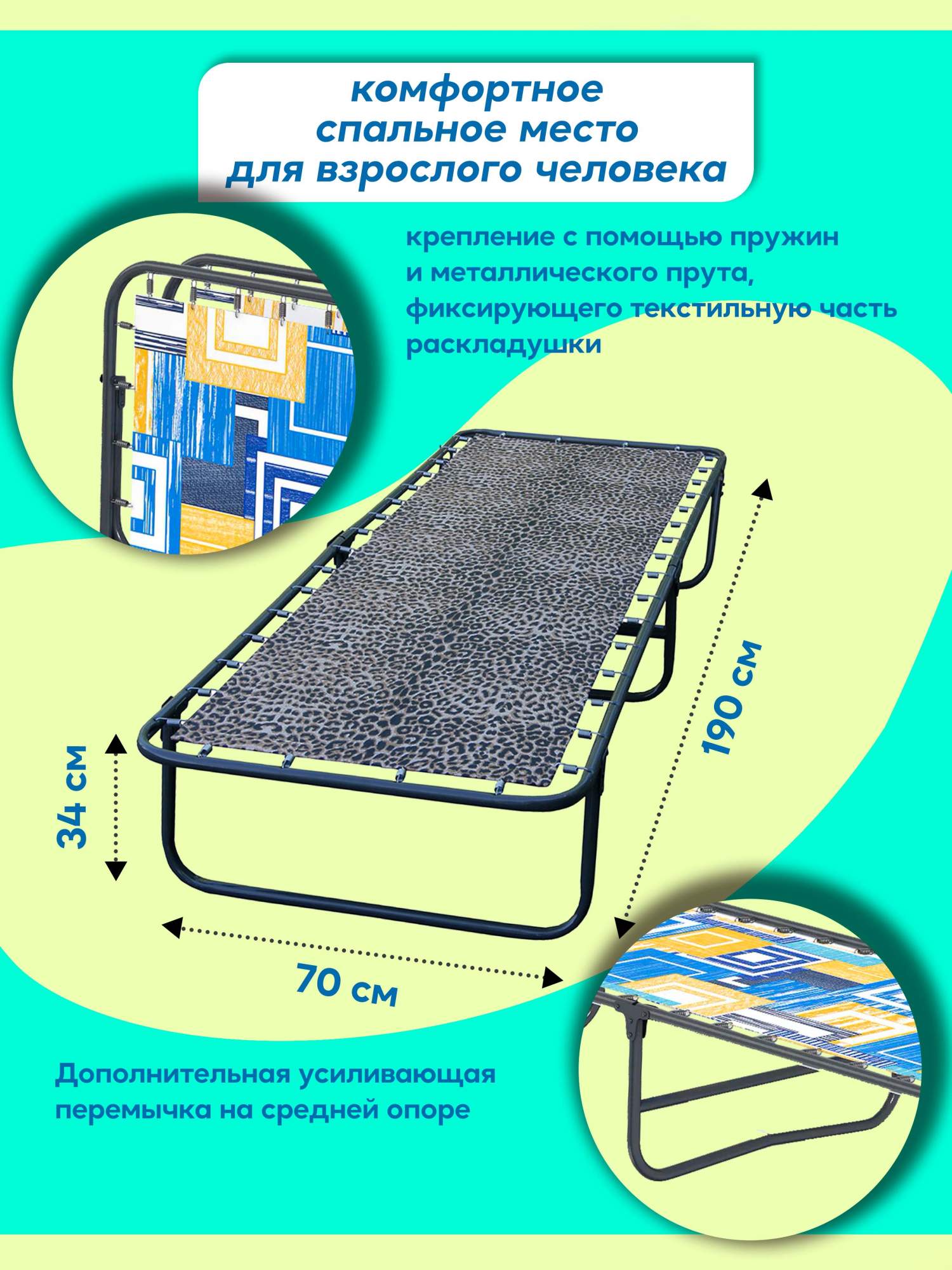 Раскладушка размеры