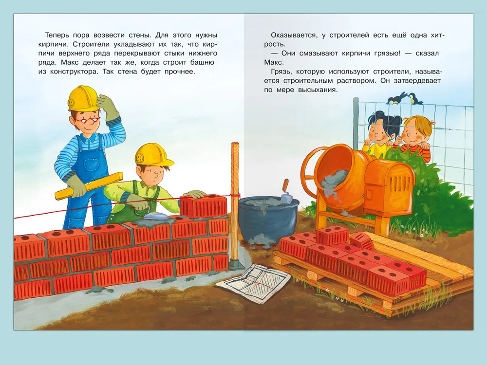 Рассказ строится на. Детские книги про строительство. Построение рассказа. Рассказ строится на. Рассказ строится на.