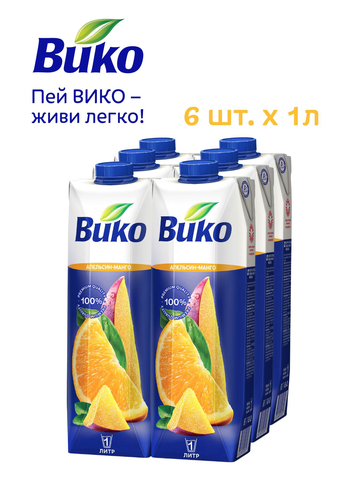 Нектар из апельсинов и <b>манго</b> Вико - натуральный продукт для здорового питан...