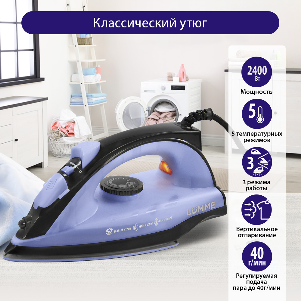 Утюг LUMME LU-IR1133A фиолетовый, черный, купить в Москве, цены в интернет-магазинах на Мегамаркет