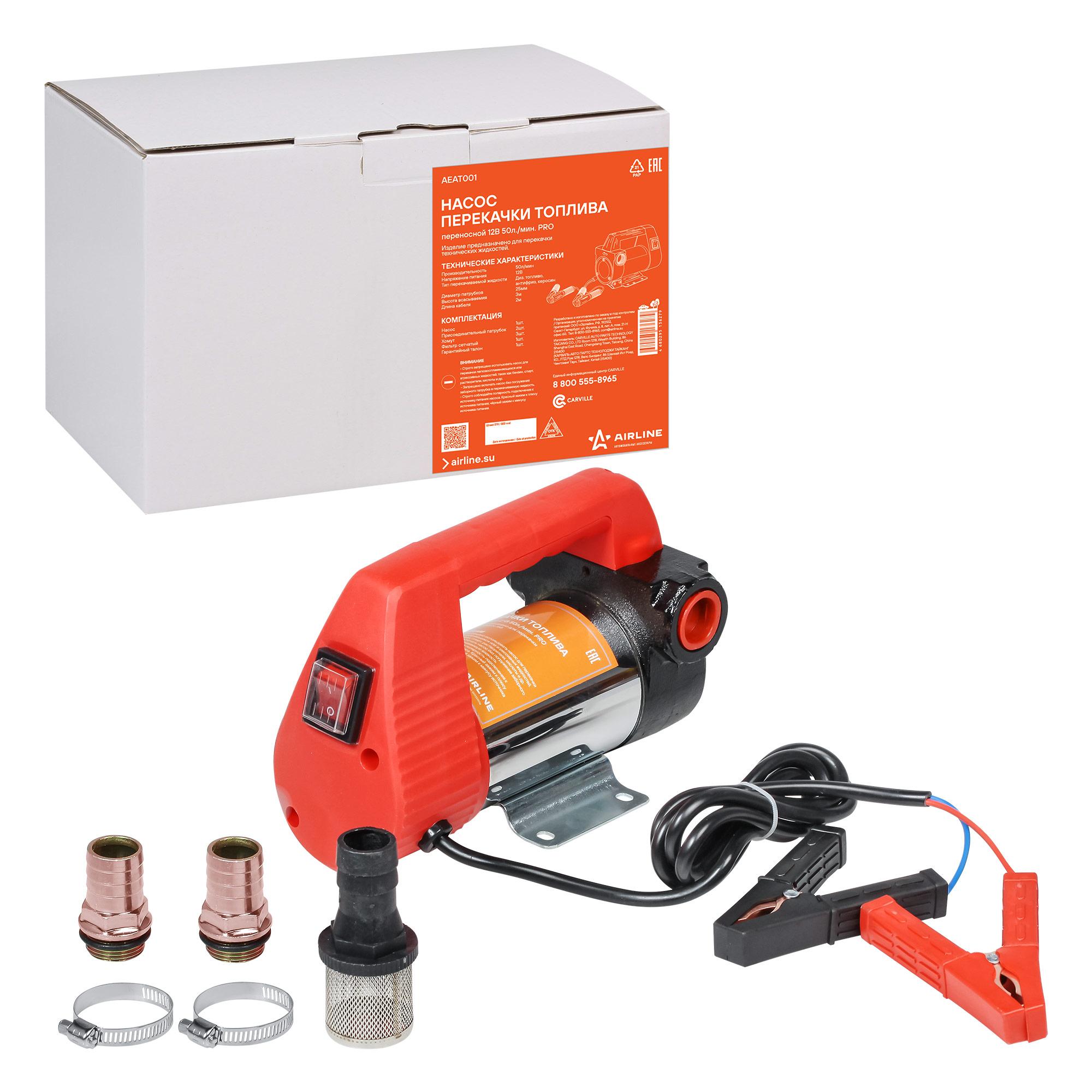 Насос перекачки топлива переносной 12В AIRLINE AEAT001 - купить в АКБ ...