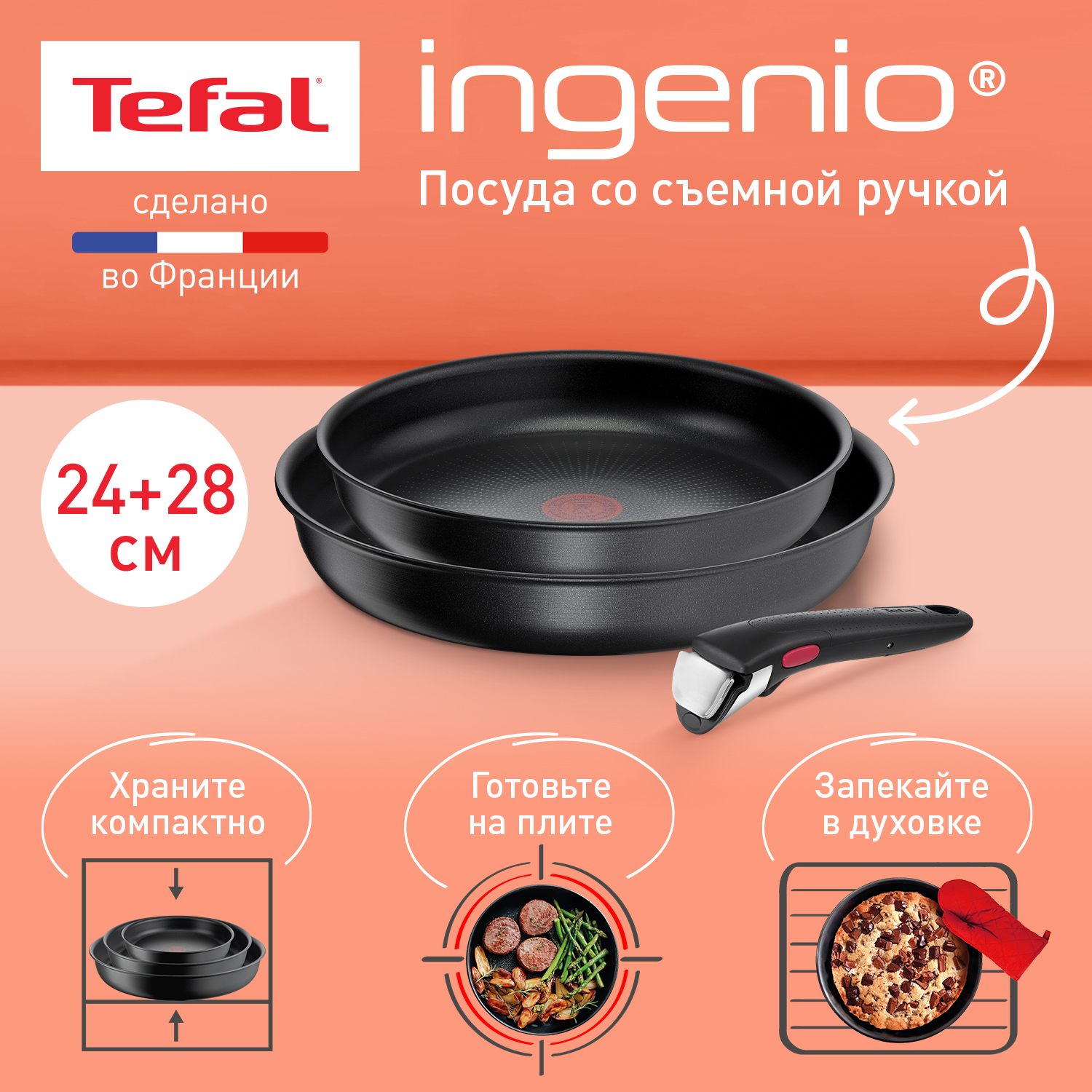 Набор посуды Tefal Ingenio Daily Chef Black L7629553, 3 предмета, 24/28 см - купить в Официальный магазин Tefal Шарапово (со склада МегаМаркет), цена на Мегамаркет