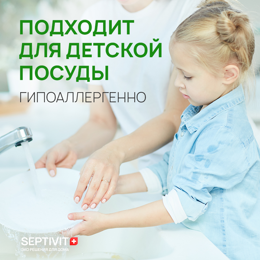 Средство для мытья посуды Без запаха Septivit Premium 5л - отзывы  покупателей на маркетплейсе Мегамаркет | Артикул: 600005092094