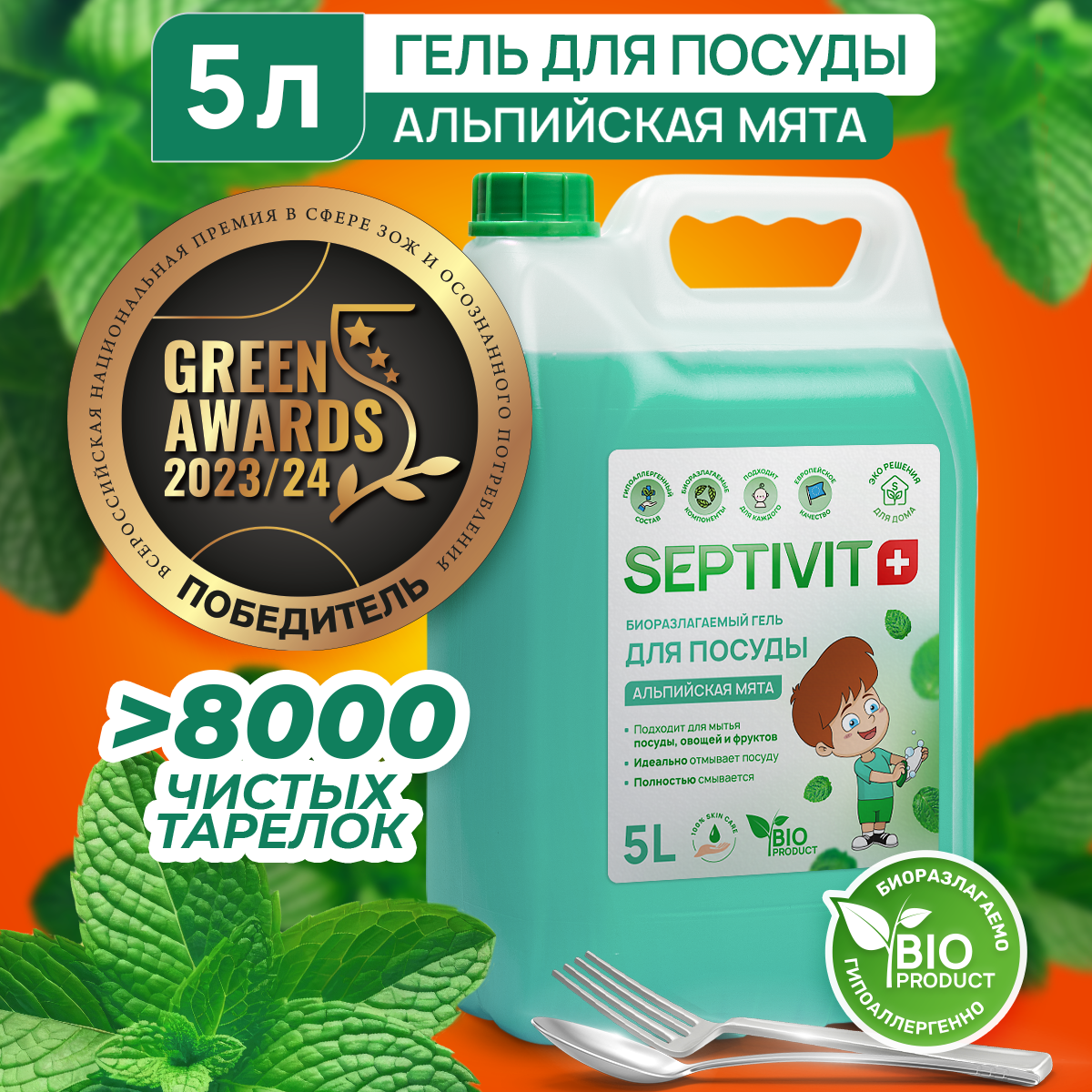 Средство для мытья посуды Альпийская мята Septivit Premium 5л - купить в Москве, цены на Мегамаркет | 600005092093