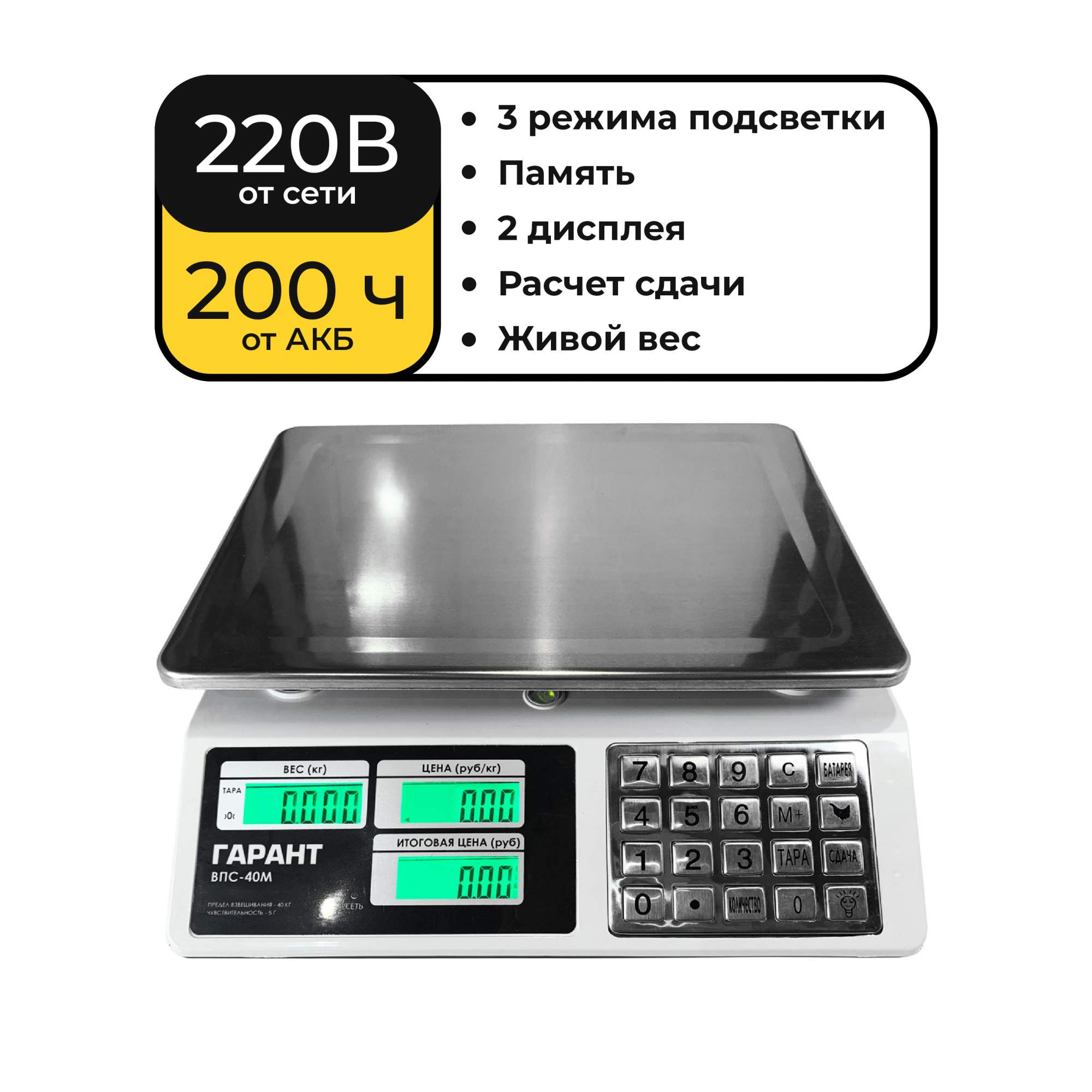 Весы торговые гарант впс-35m. Впс 40 м. Выносной пульт связи впс-м1. Весы гарант впс-40к. Весы торговые впс-35d гарант.