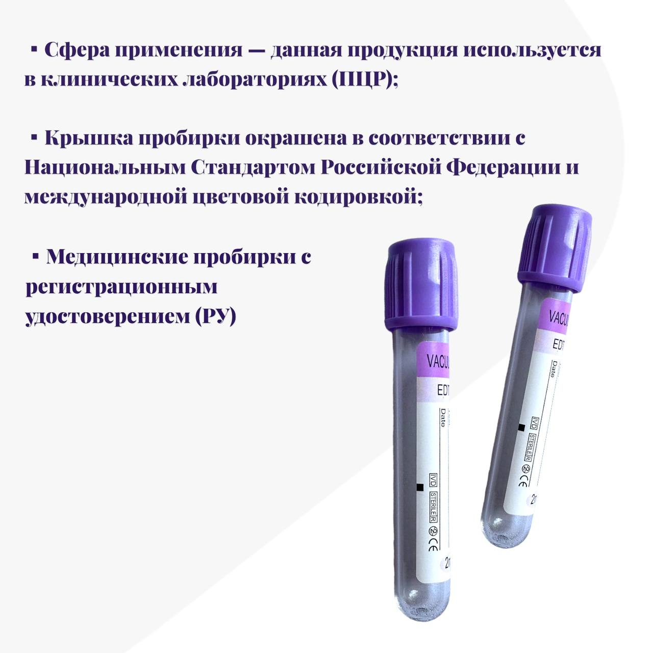 Особенности пробирок