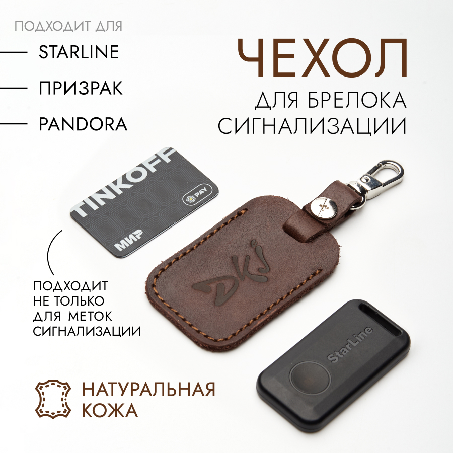 Чехол-брелок DKJe для метки автомобильной сигнализации для платежных стикеров - купить в Москве, цены на Мегамаркет | 600017159860