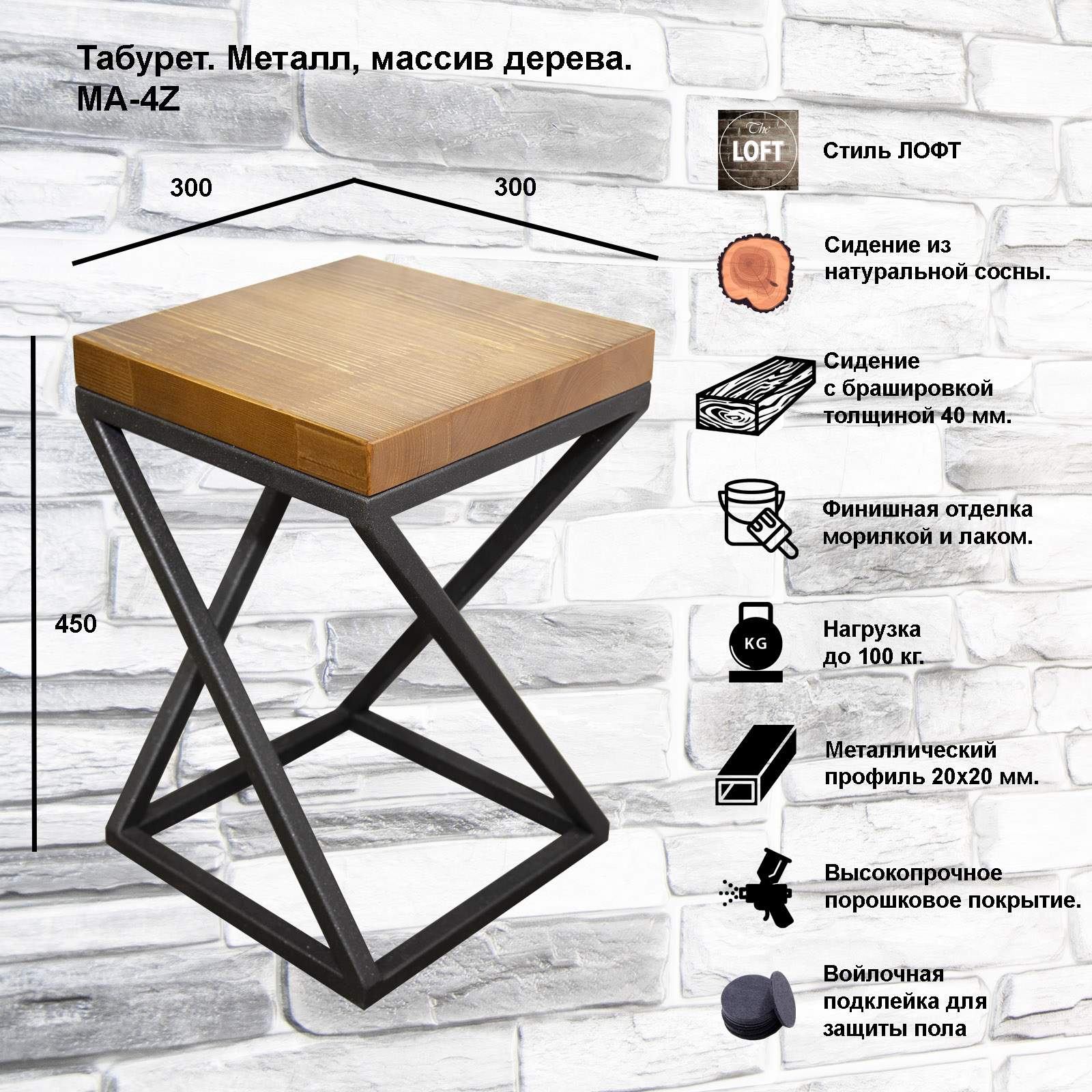 Табурет из профиля 20x20