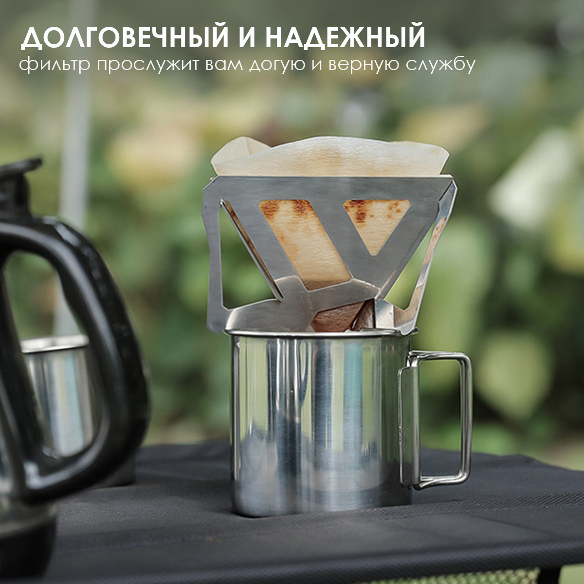Походный набор для готовки фильтр-кофе, Shamoon SM-NK-01