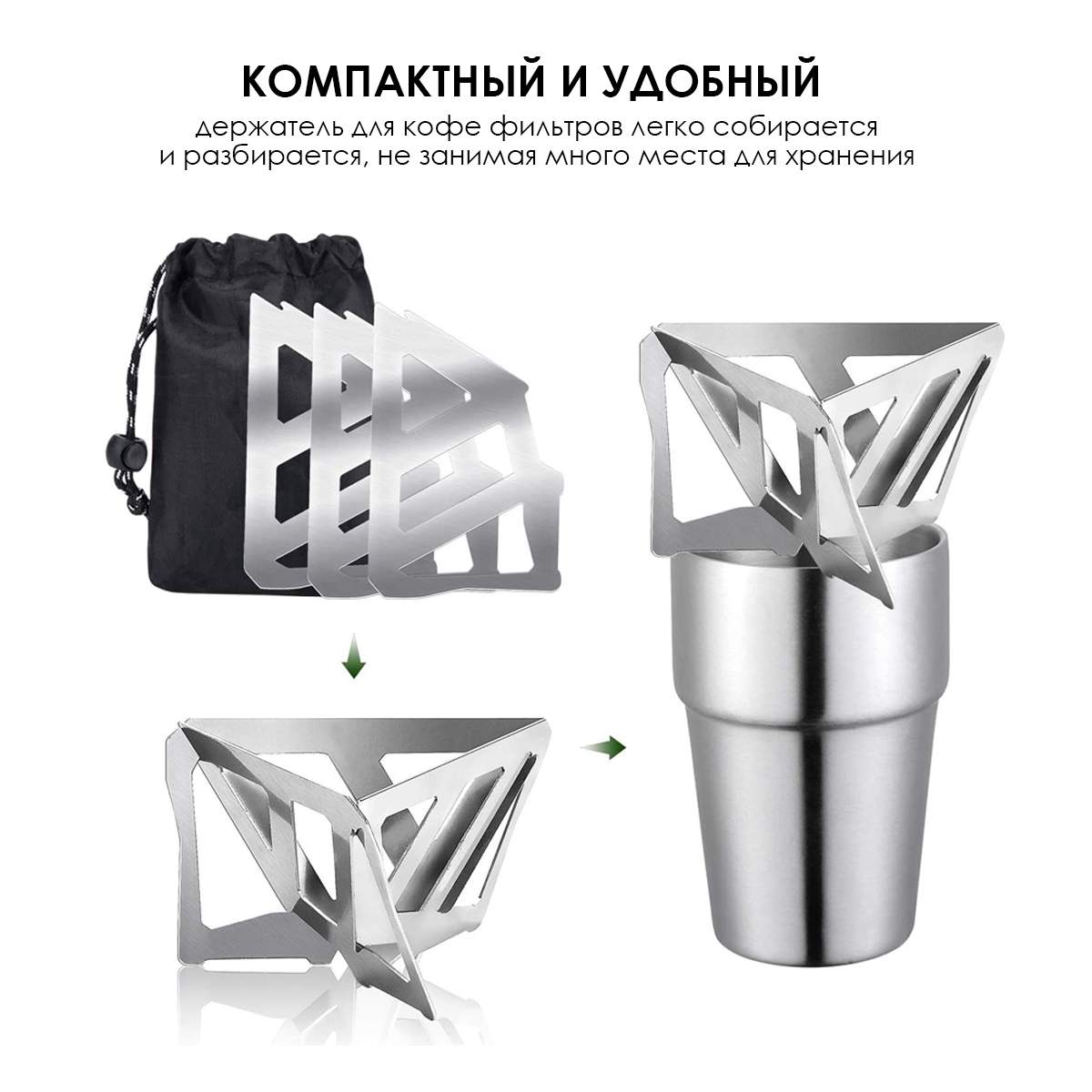 Походный набор для готовки фильтр-кофе, Shamoon SM-NK-01