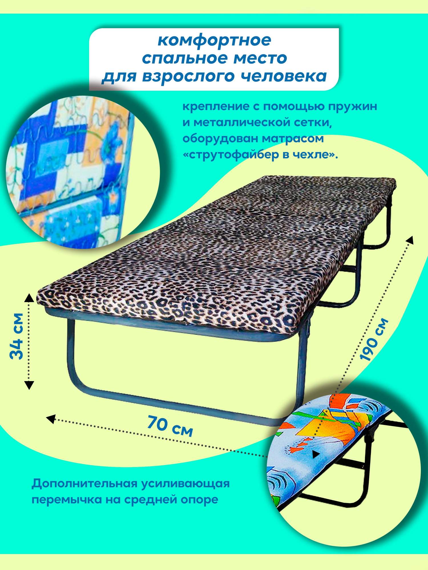 Раскладушка на металлической сетке с матрасом