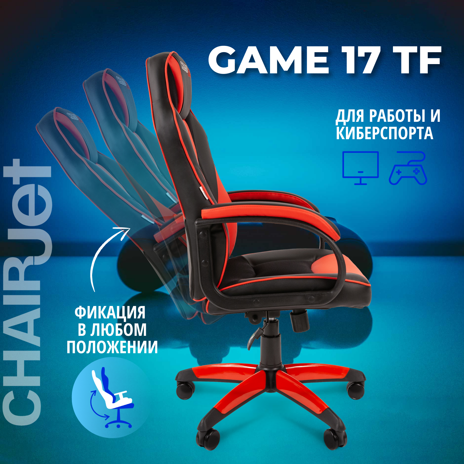 Игровое кресло Chairjet 17 черный, красный – купить в Москве, цены в  интернет-магазинах на Мегамаркет