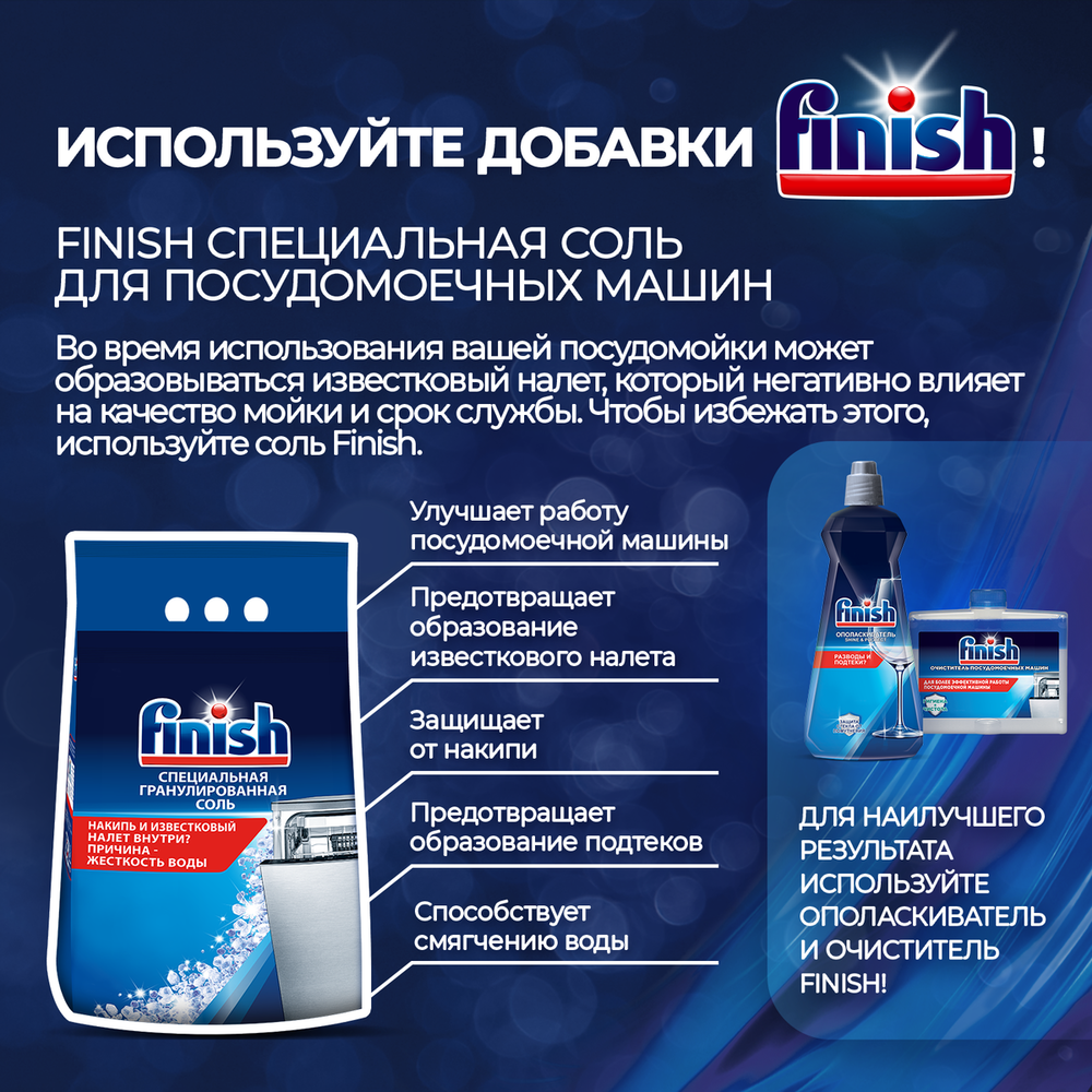 Соль специальная для посудомоечных машин Finish 3кг - отзывы покупателей на  маркетплейсе Мегамаркет | Артикул: 100023867698