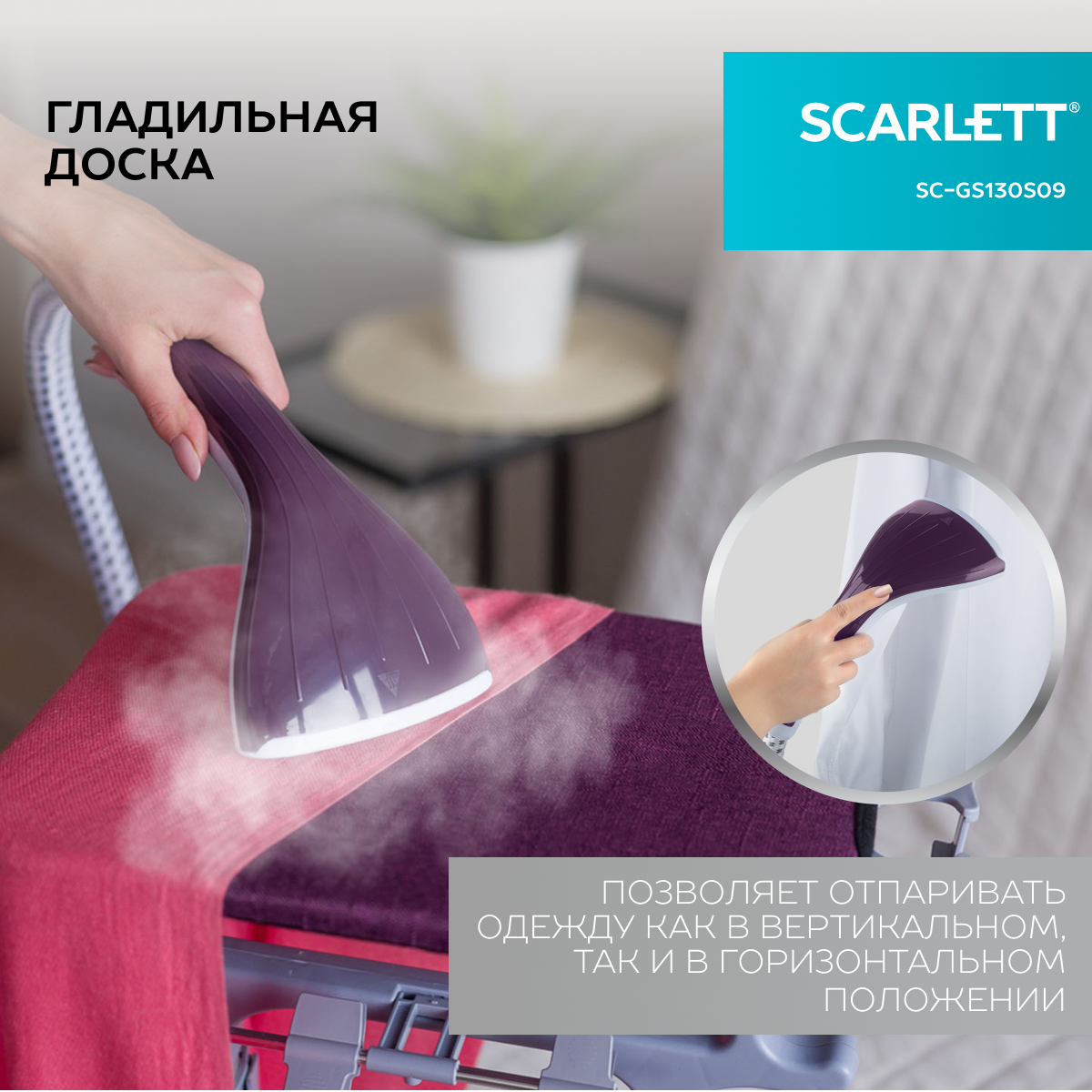 Вертикальный отпариватель Scarlett SC-GS130S09 - отзывы покупателей на  маркетплейсе Мегамаркет | Артикул: 100023867693