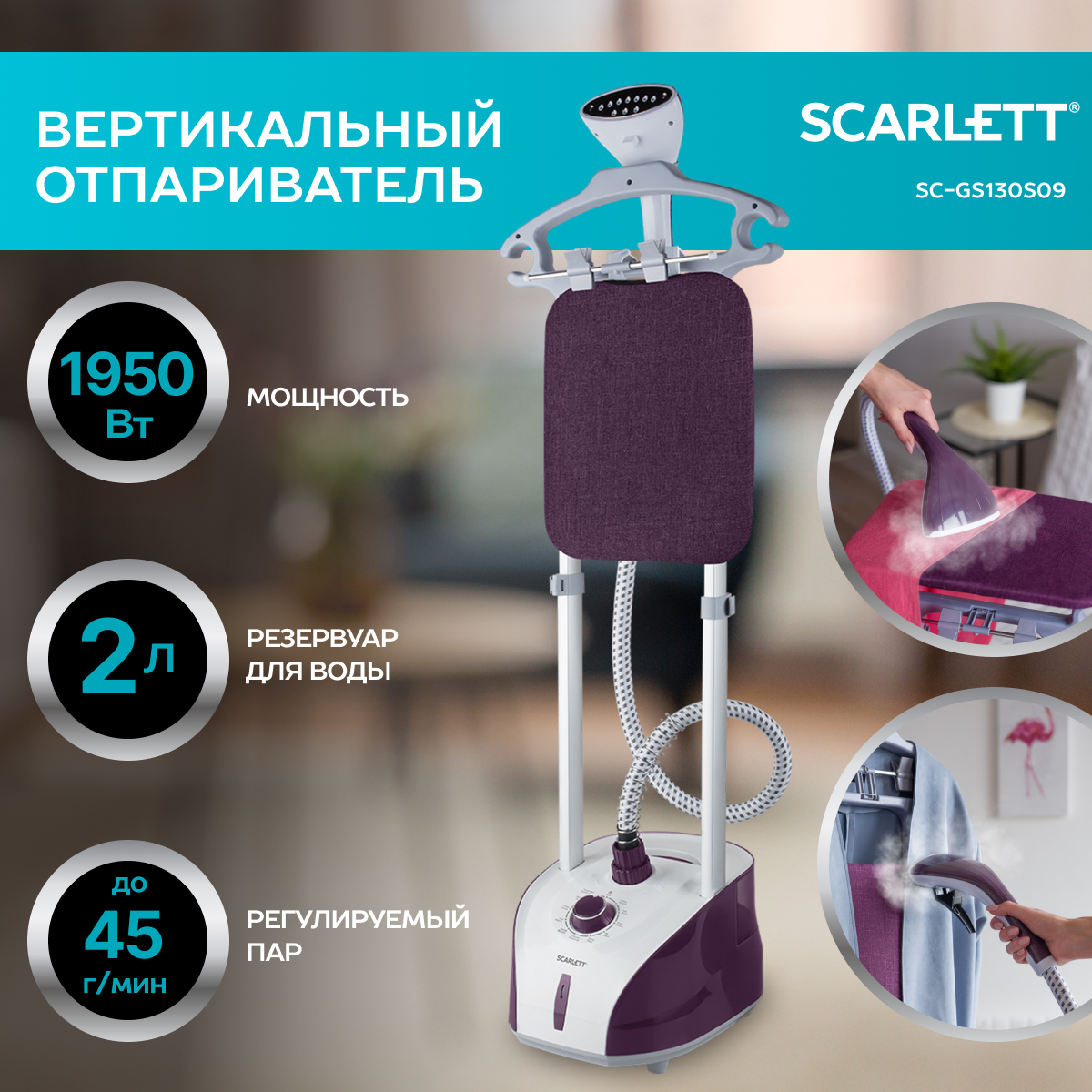 Вертикальный отпариватель Scarlett SC-GS130S09 - отзывы покупателей на  маркетплейсе Мегамаркет | Артикул: 100023867693