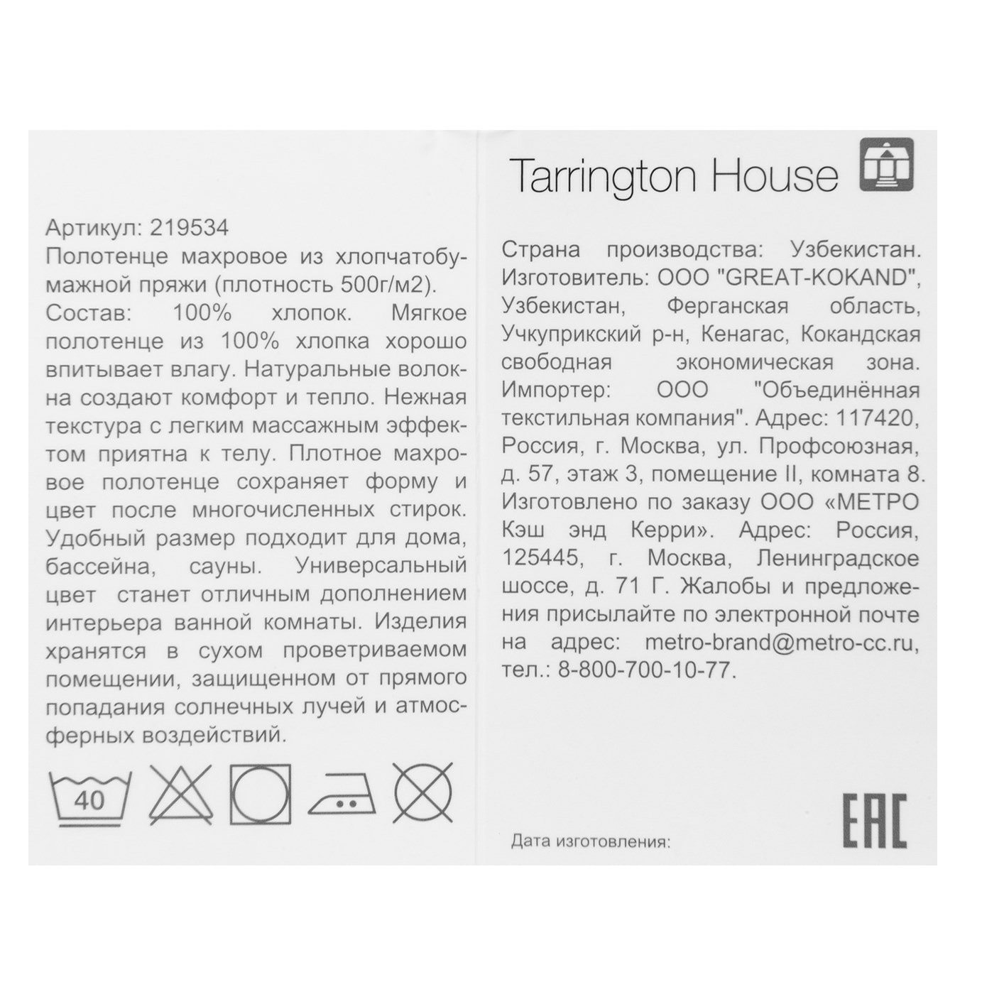 Полотенце Tarrington House 70 x 140 см махровое антично-белое - купить в  METRO - СберМаркет, цена на Мегамаркет