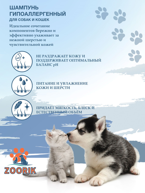 Шампунь для собак и кошек ZOORIK гипоаллергенный 1000 мл