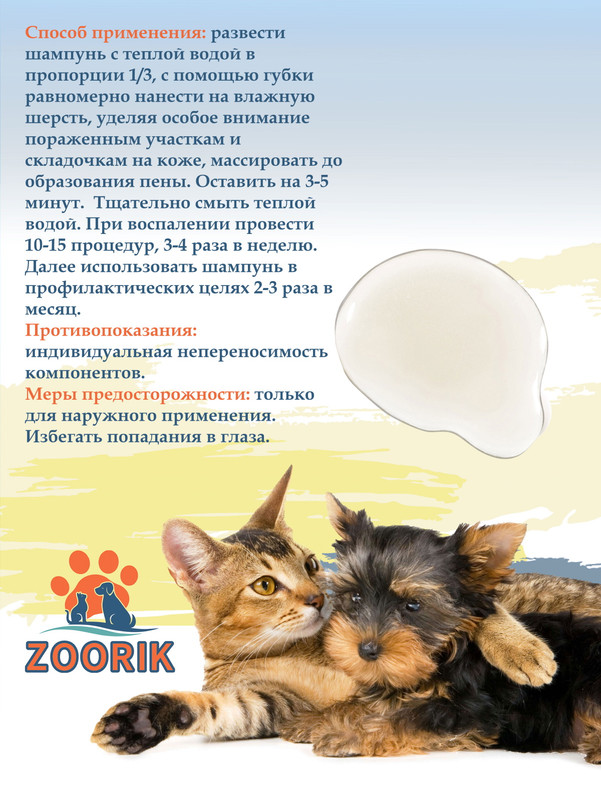 Шампунь для собак и кошек ZOORIK антибактериальный с хлоргексидином, 500 мл