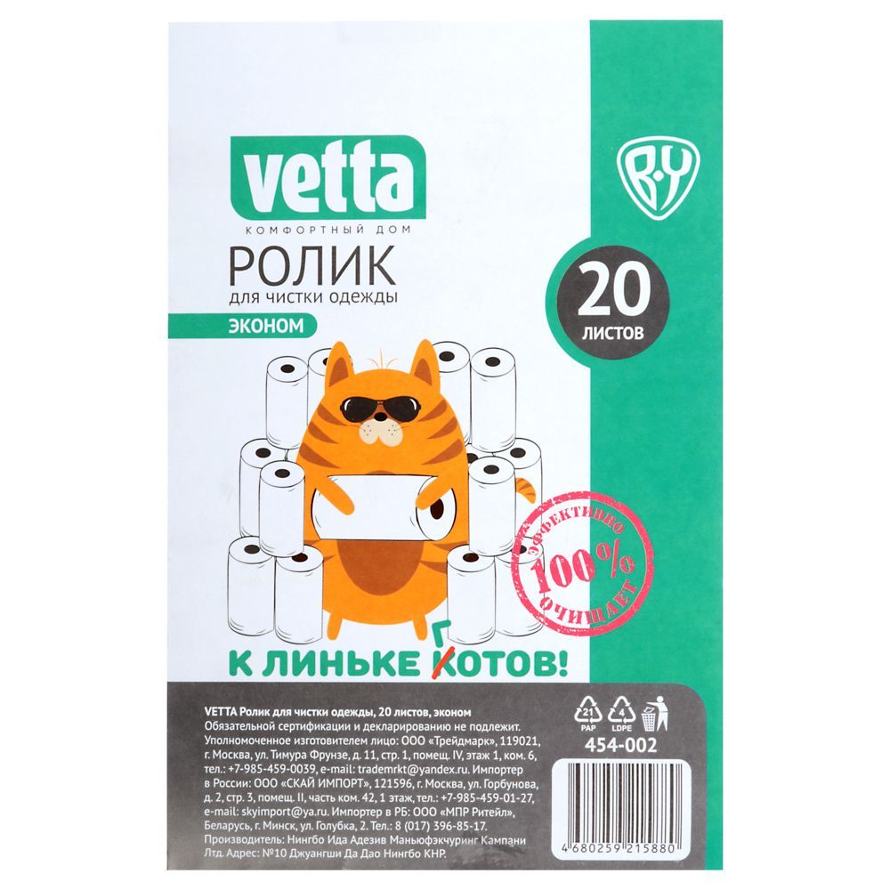 Ролик для чистки одежды Vetta Эконом 20 листов - купить в АШАН -  СберМаркет, цена на Мегамаркет