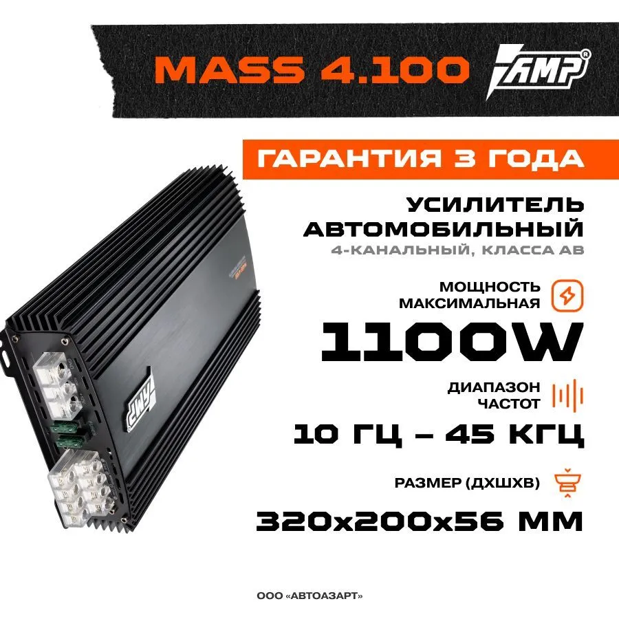 Усилитель AMP MASS 4.100 - отзывы покупателей на Мегамаркет | 600005818908