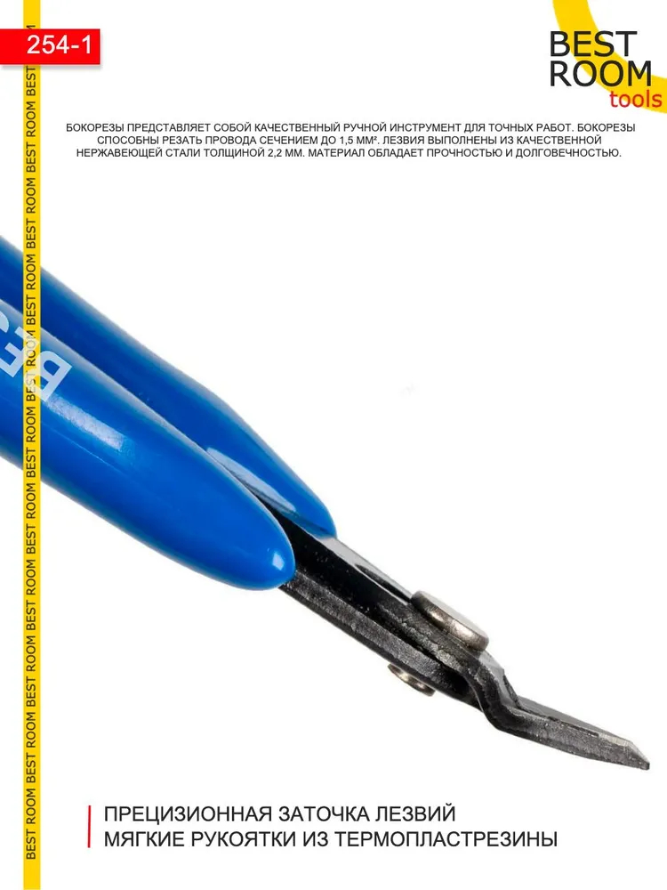 Бокорезы / Кусачки с прорезиненными ручками для провода, проволоки до 1 ...