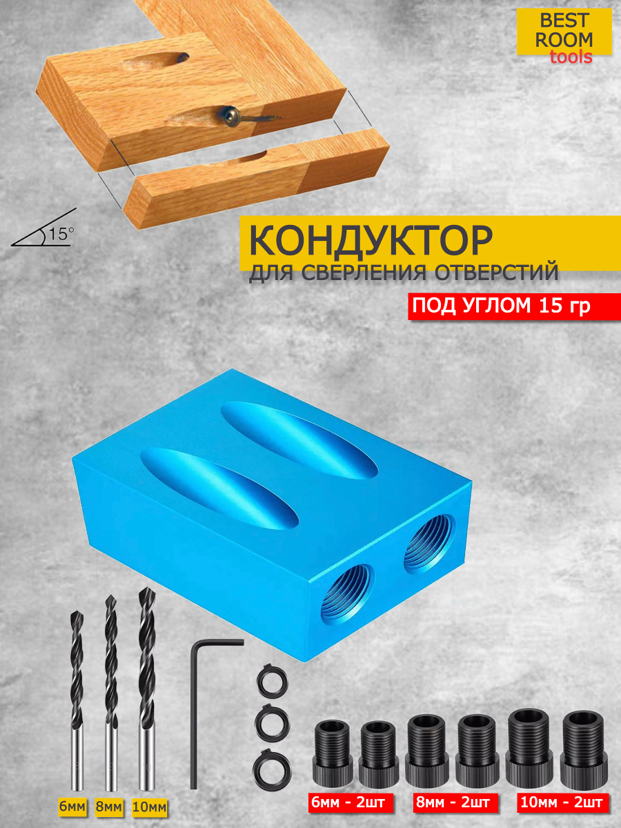 Кондуктор шаблон для сверления отверстий под мебельную фурнитуру