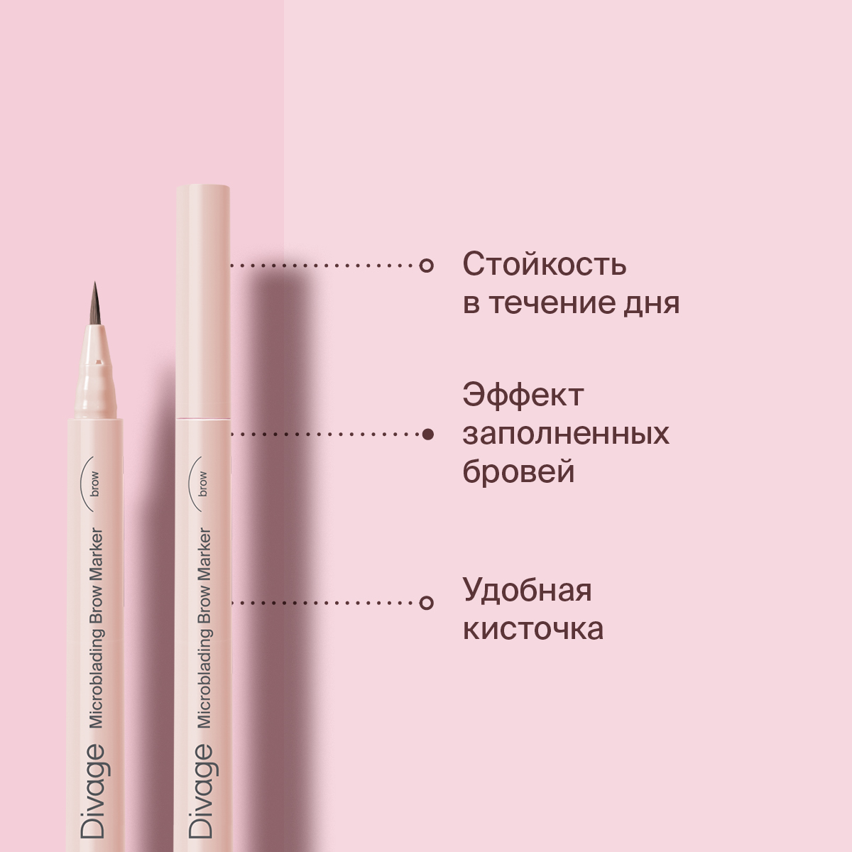 Стойкий маркер для бровей divage microblading. Стойкий маркер для бровей divage microblading