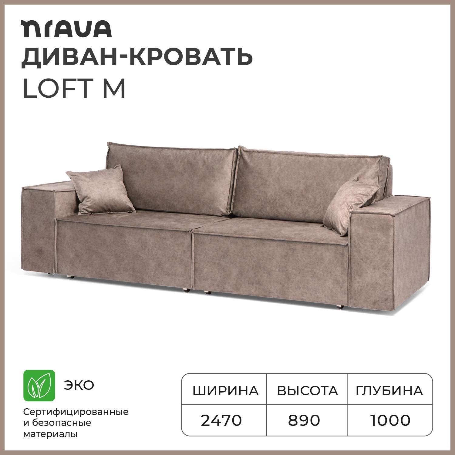 Диван-кровать NRAVA Loft M 2250х1000х890 ROCK 05, коричневый - купить в ООО Нрава, цена на Мегамаркет