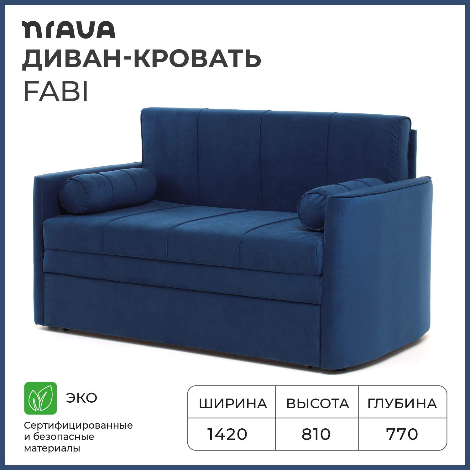 Диван-кровать NRAVA Fabi 1420х770х810 Vivaldi 13 синий - купить в ООО Нрава, цена на Мегамаркет