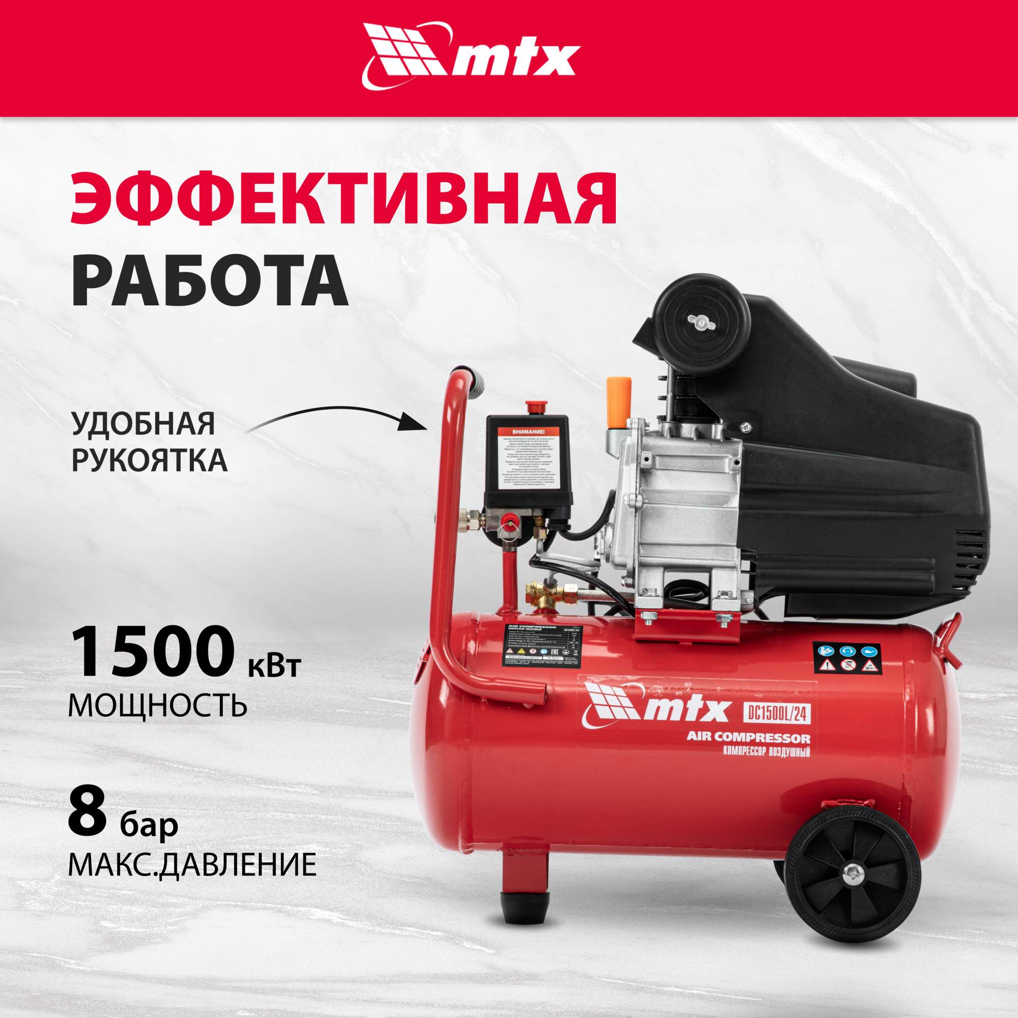 Компрессор воздушный MTX DC1500L/24, 1,5 кВт, 24 л, 210 л/мин 58003 –  купить в Москве, цены в интернет-магазинах на Мегамаркет