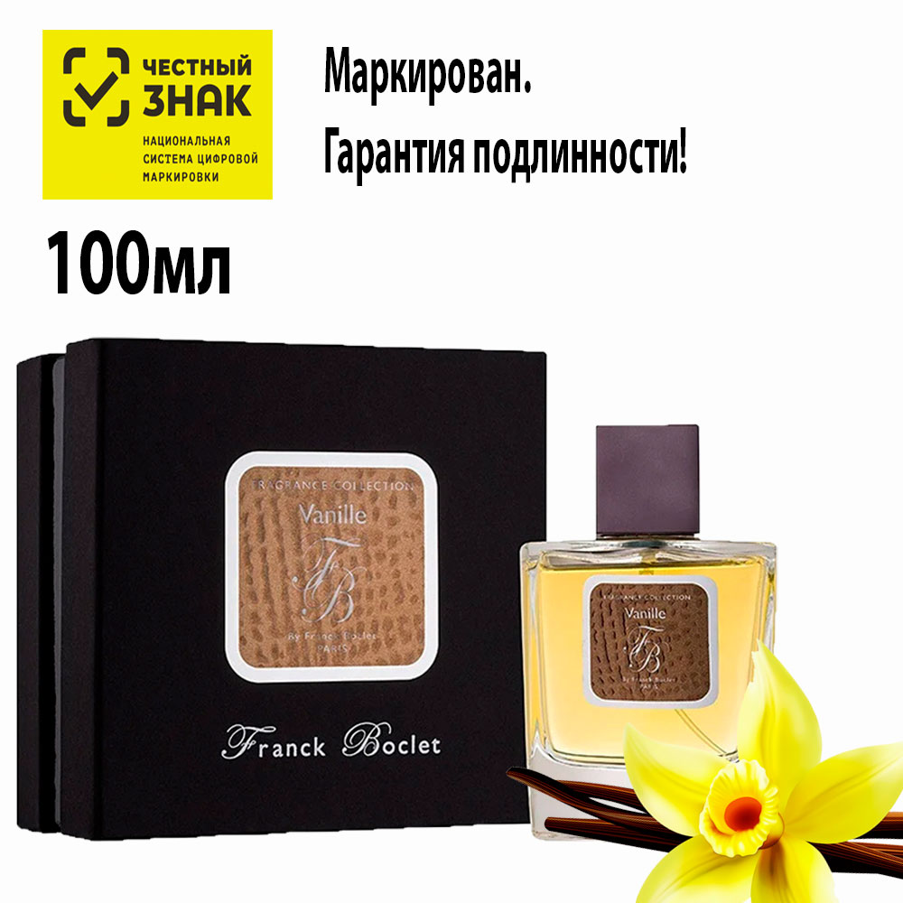 Франк бокле ваниль. Franck boclet (vanille) описание. Франк бокле ваниль. Franck boclet (vanille) описание. Франк бокле ваниль.