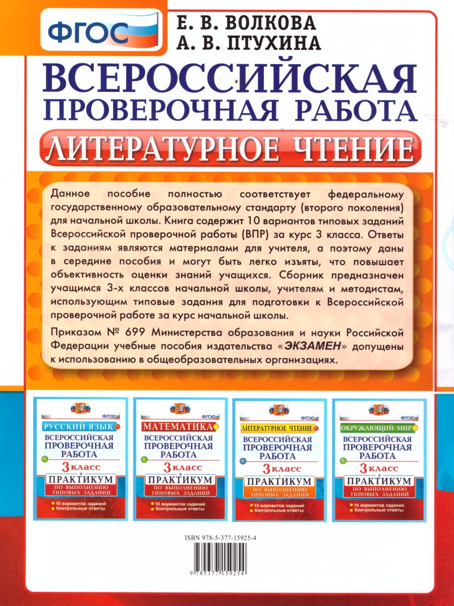 Литературное чтение. ВПР за курс начальной школы: практикум по выполнению  типовых... - купить книги для подготовки к ЕГЭ в интернет-магазинах, цены  на Мегамаркет | 978-5-377-19105-6