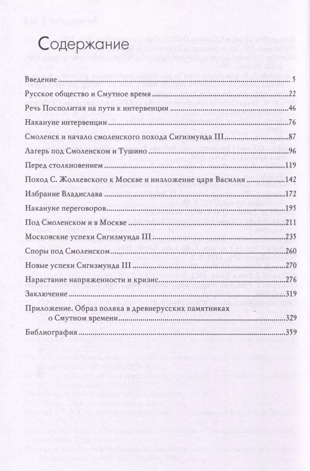 Польско-литовская интервенция в России и русское общество - купить истории  в интернет-магазинах, цены на Мегамаркет | 978-5-8291-3988-9