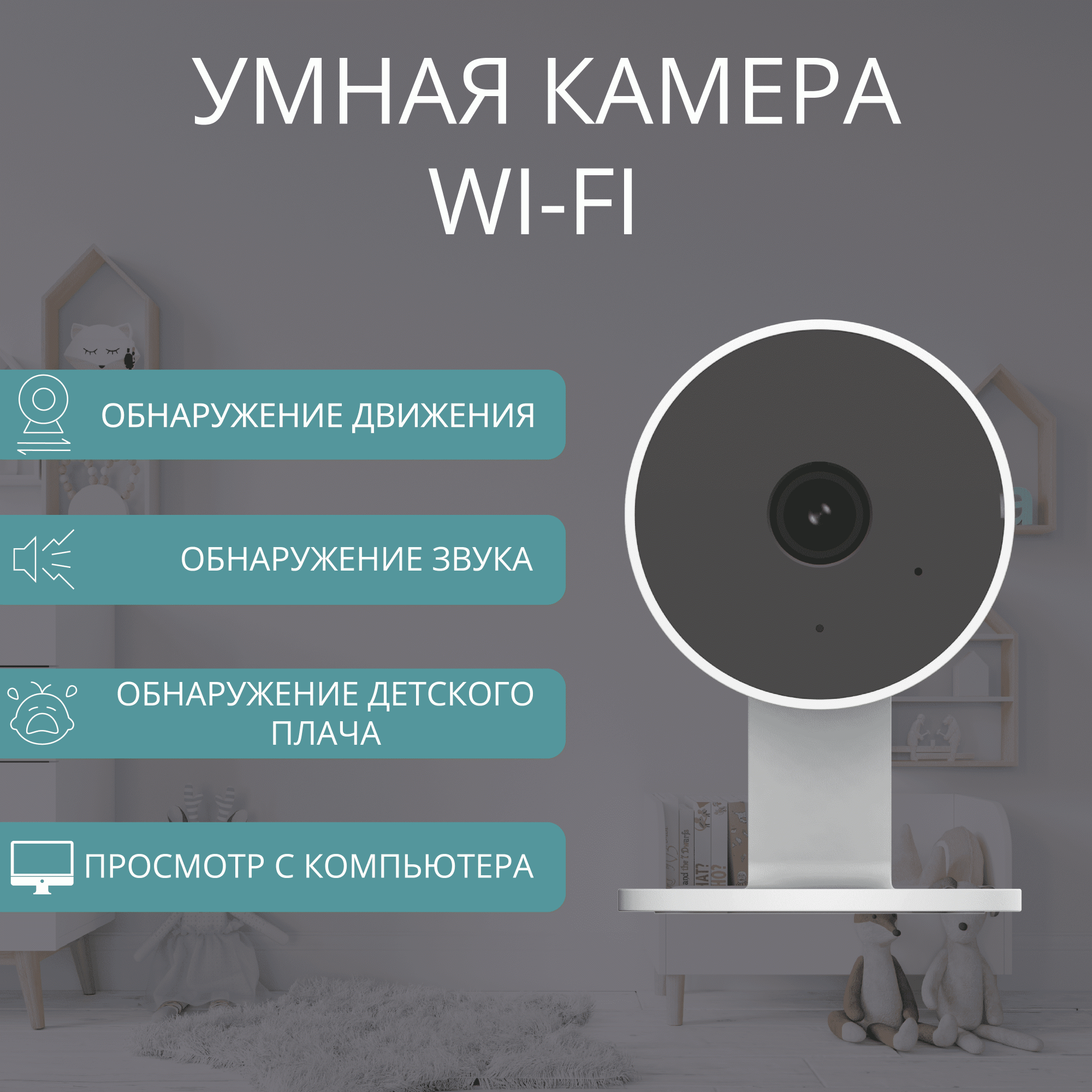 Умная камера RHC106-WL3 c Алисой купить в интернет-магазине, цены на  Мегамаркет