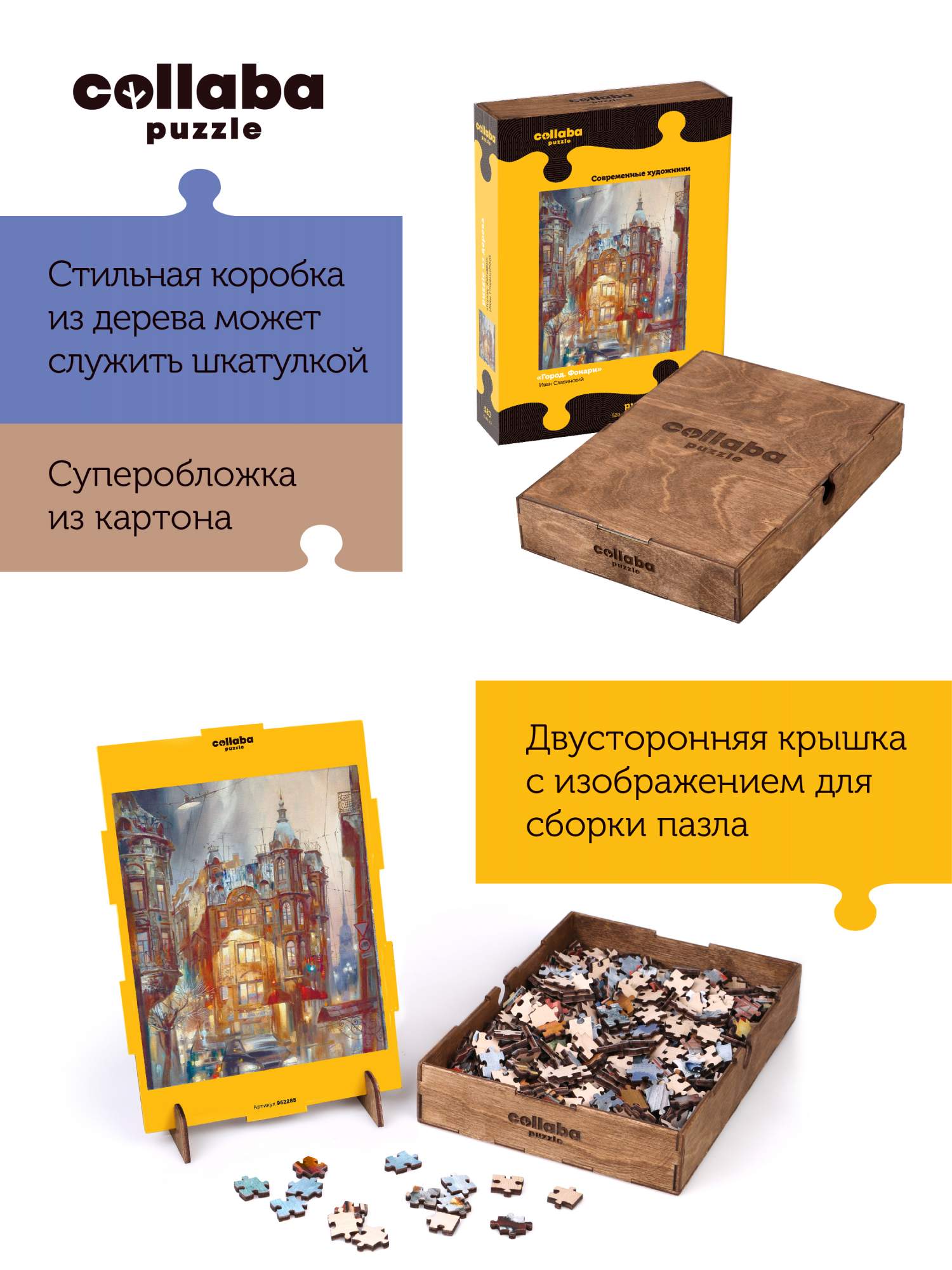 Деревянный пазл Collaba puzzle 