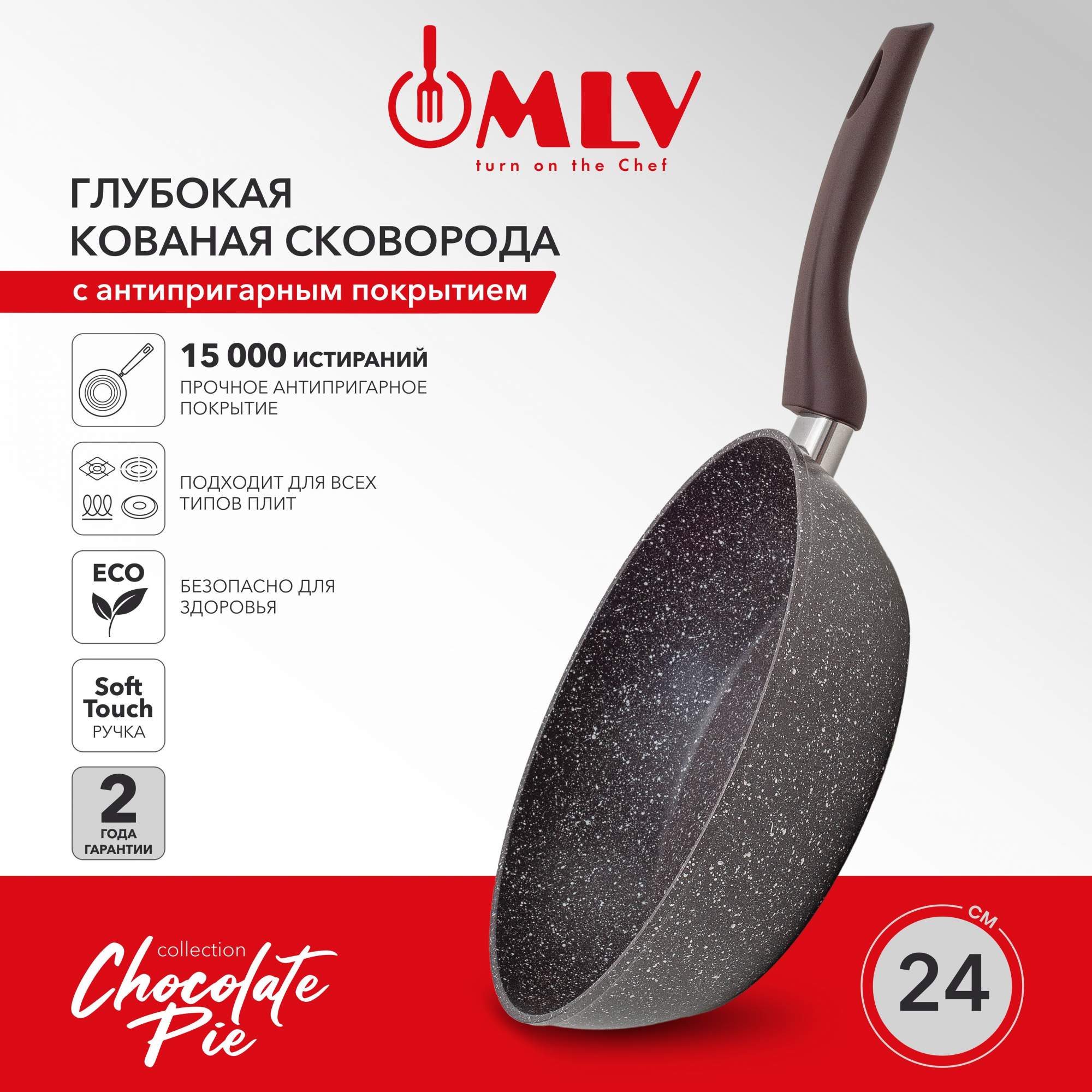 Сковорода MLV Chocolate Pie 24 см глубокая, индукционное дно купить в интернет-магазине, цены на Мегамаркет