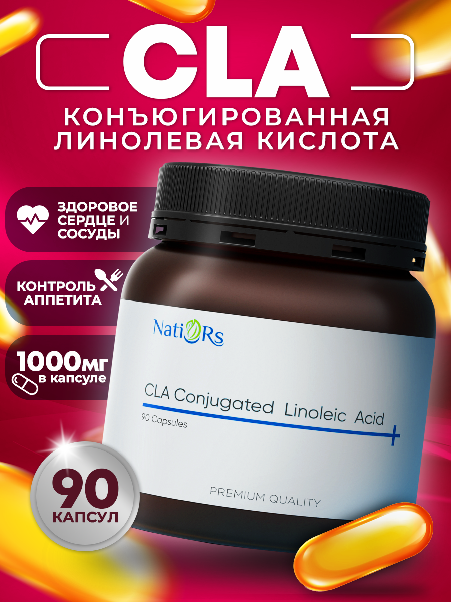 Конъюгированная линолевая кислота Natiors, Cla 90 капсул - купить в интернет-магазинах, цены на Мегамаркет | витамины, минералы и пищевые добавки 7707103