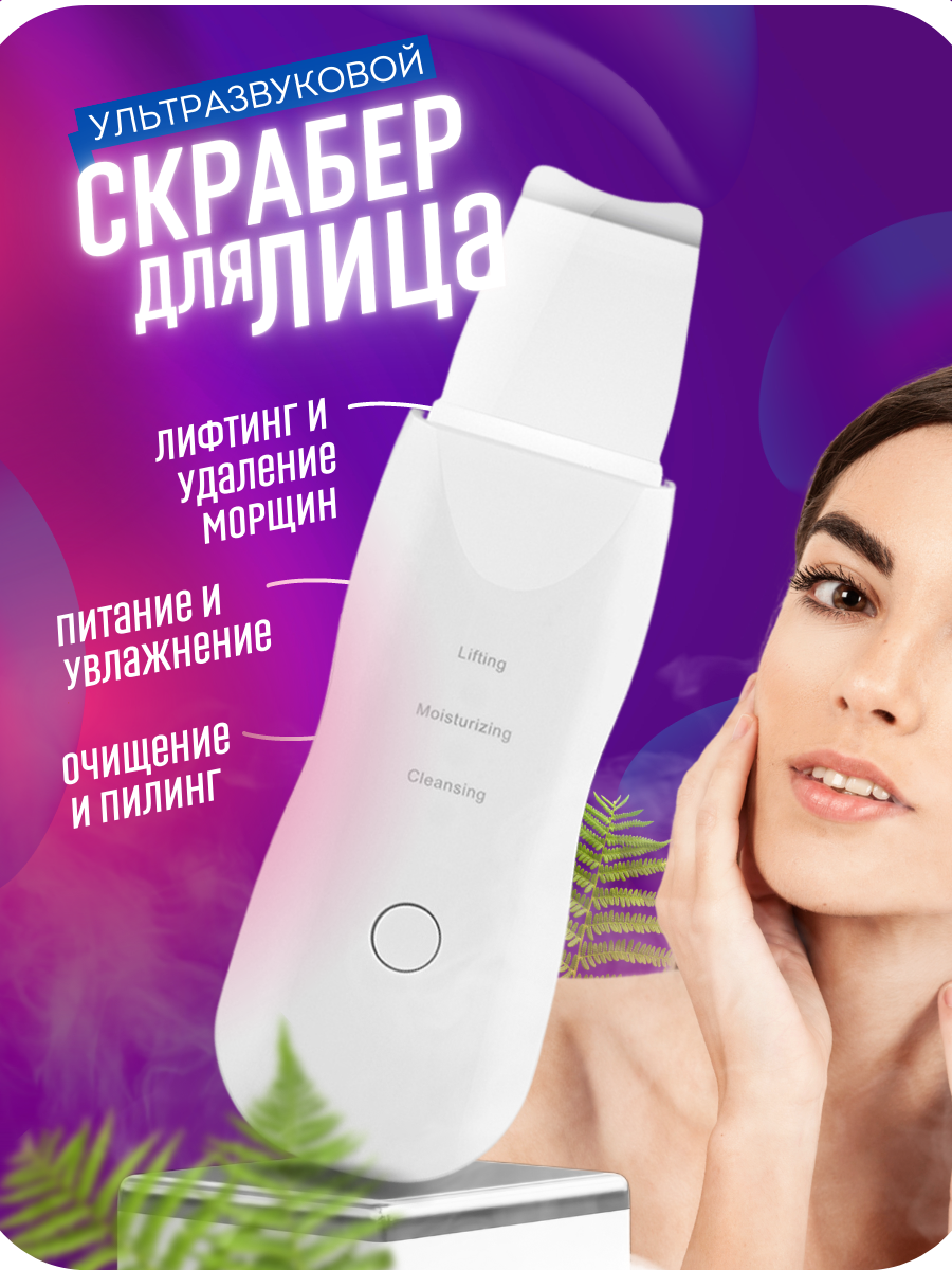 Купить ультразвуковая чистка лица Youtech Clean skin, цены на Мегамаркет |  Артикул: 600006356634